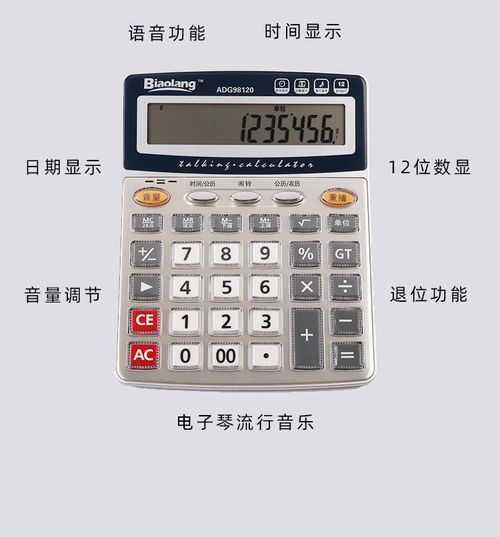 晨光語(yǔ)音計(jì)算器 融合智能發(fā)音與音樂(lè)的辦公助手