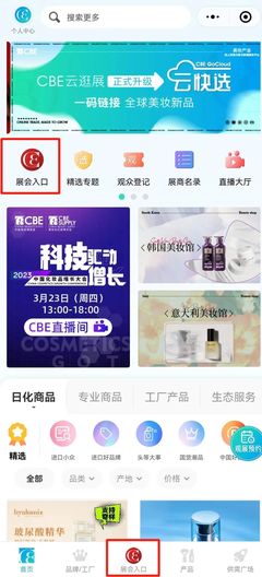 云上逛展升級上線，50萬+貿易線索等你來對接！丨CBE新鮮事 美容服務